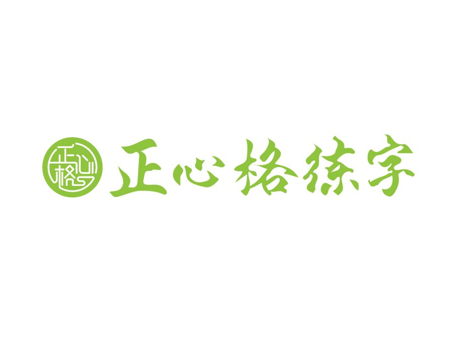 练字加盟哪个好?7个可核实的硬标准